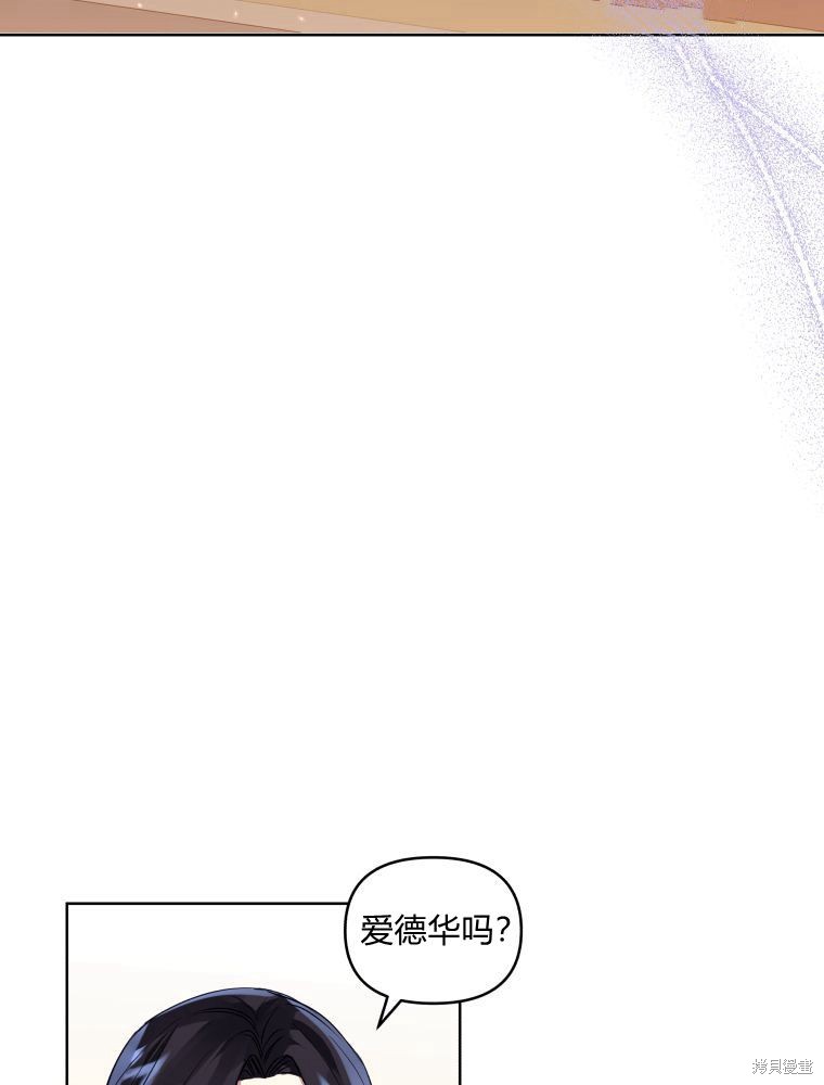 《恶女把男主捡回家》第28话 第34页