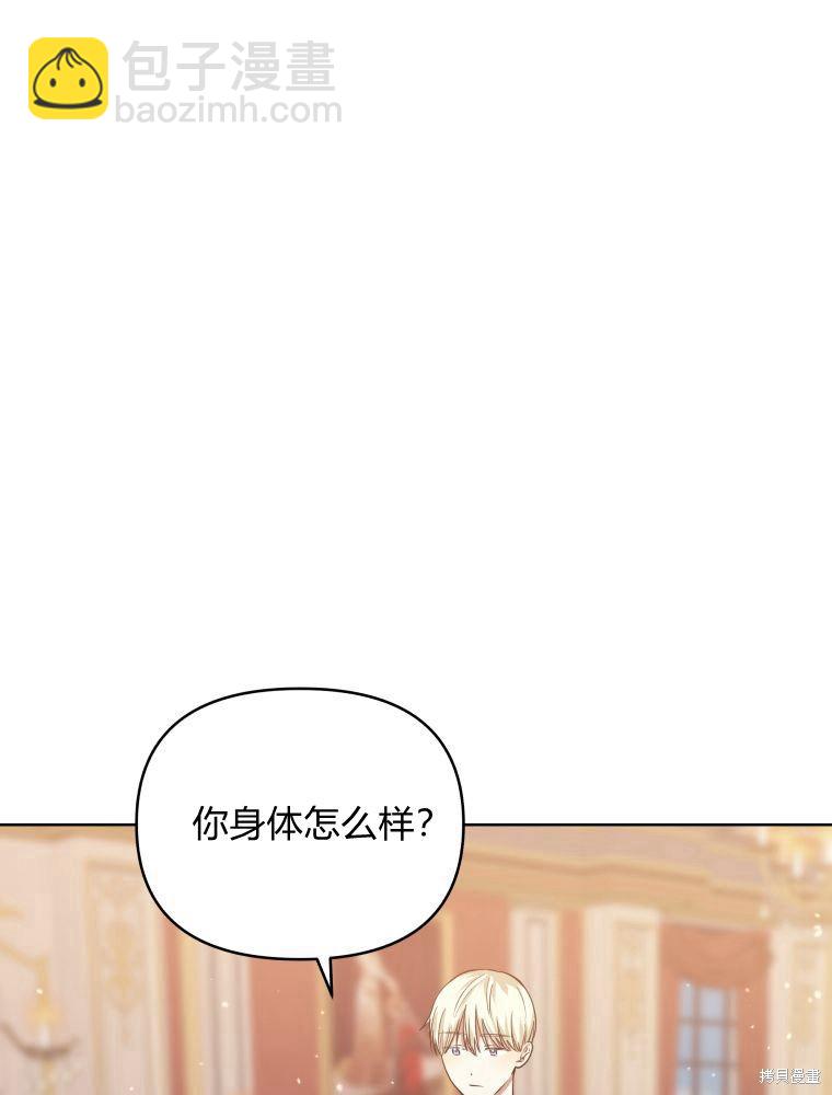 《恶女把男主捡回家》第28话 第41页
