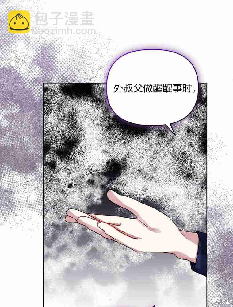 《恶女把男主捡回家》第28话 第48页
