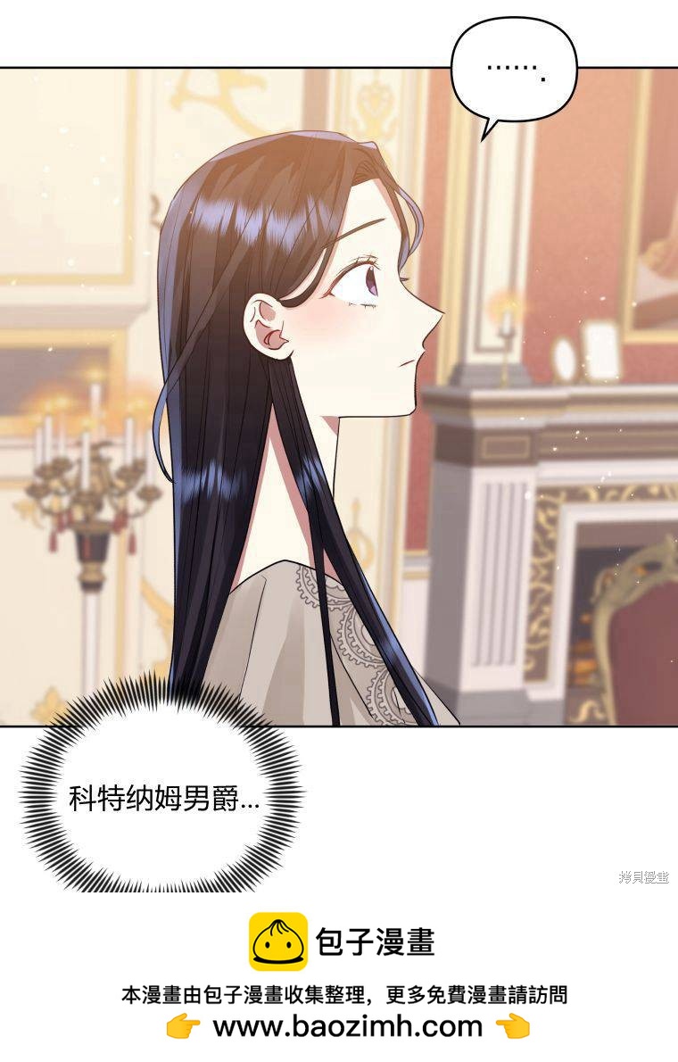 《恶女把男主捡回家》第28话 第50页