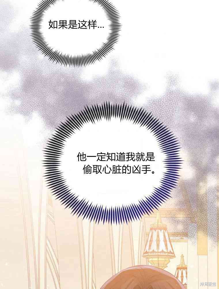 《恶女把男主捡回家》第26话 第46页
