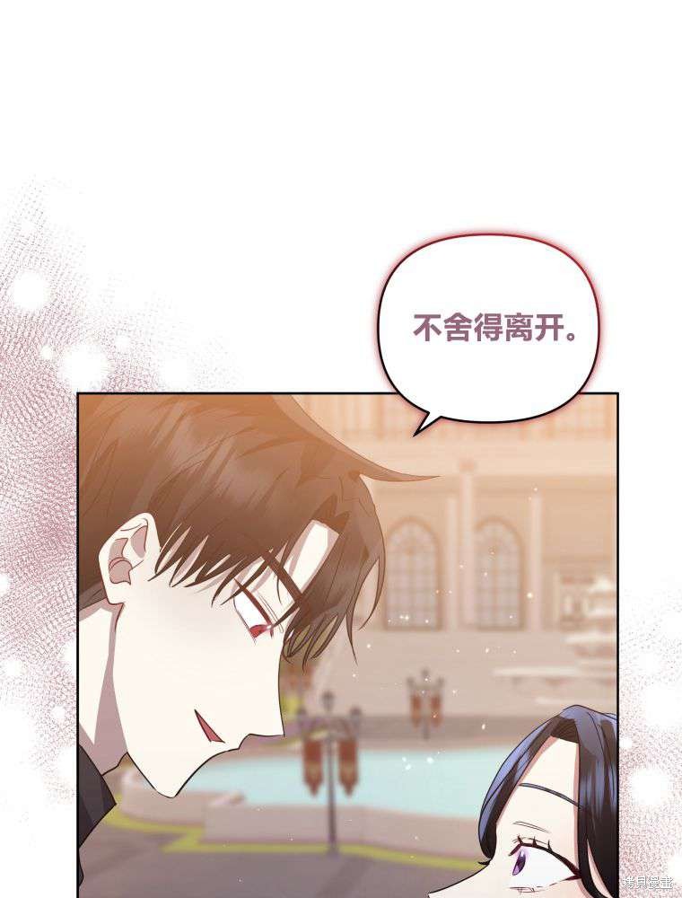 《恶女把男主捡回家》第32话 第29页