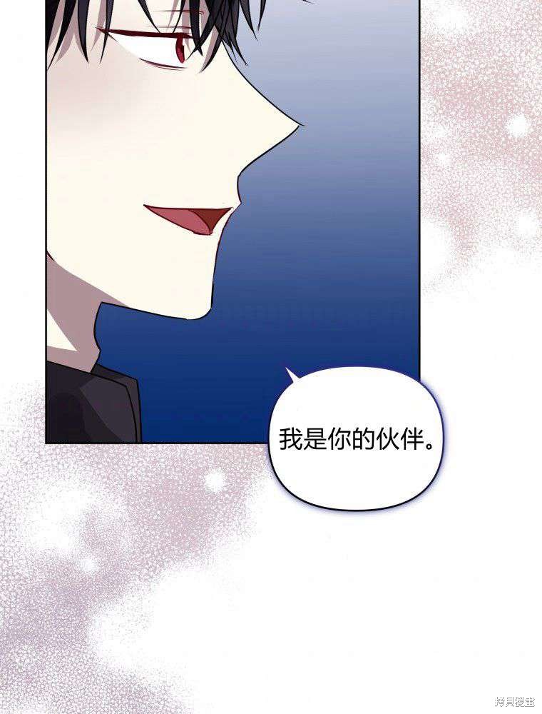 《恶女把男主捡回家》第32话 第36页