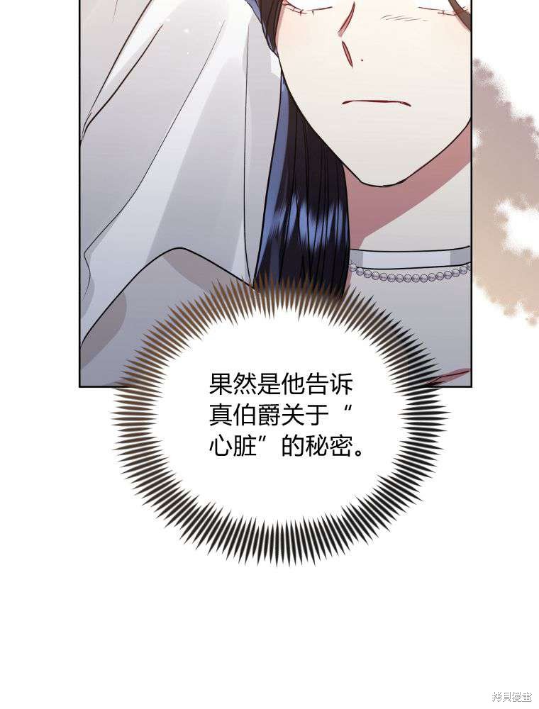 《恶女把男主捡回家》第32话 第44页