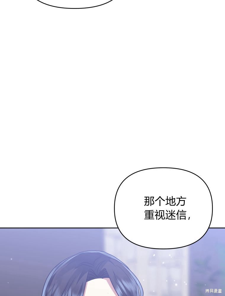 《恶女把男主捡回家》第30话 第18页