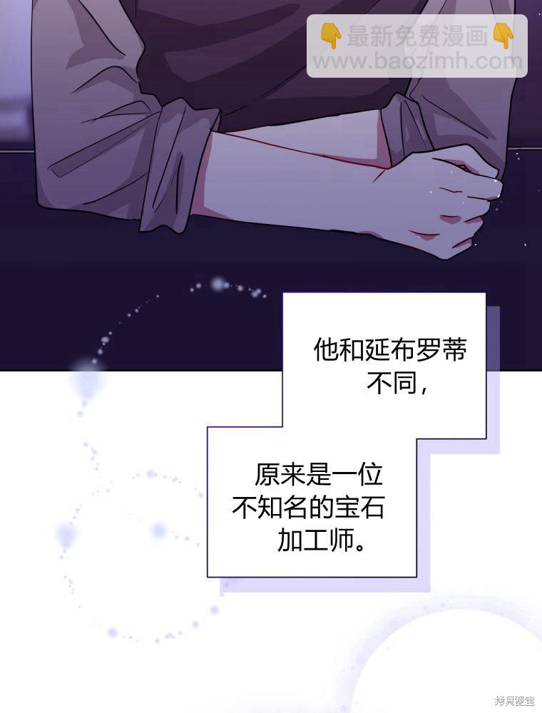 《恶女把男主捡回家》第30话 第38页