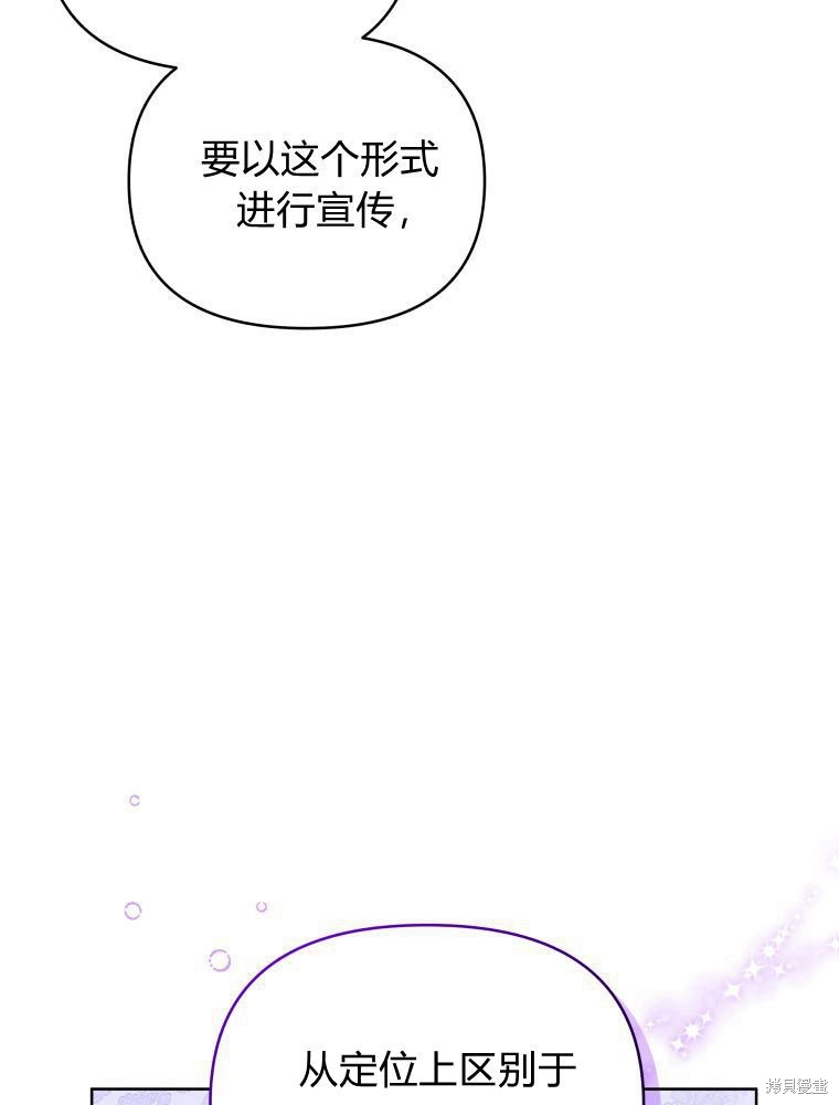 《恶女把男主捡回家》第30话 第43页