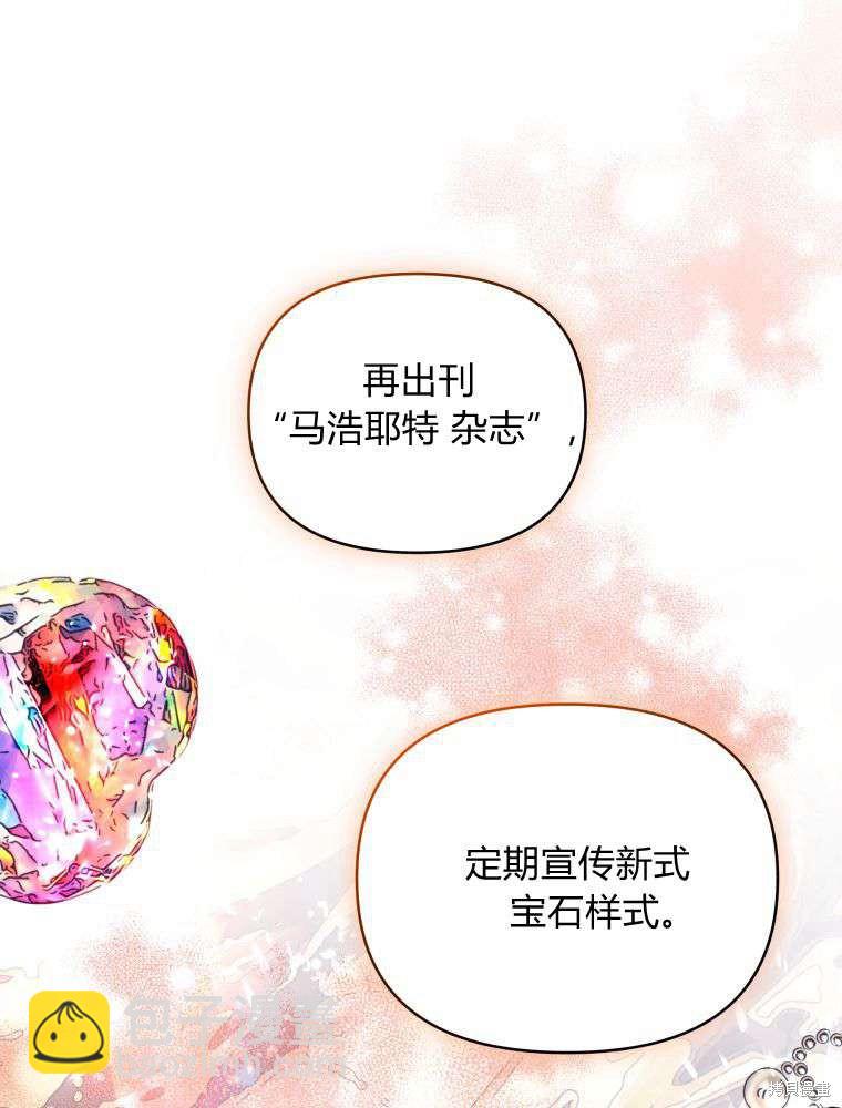 《恶女把男主捡回家》第30话 第49页
