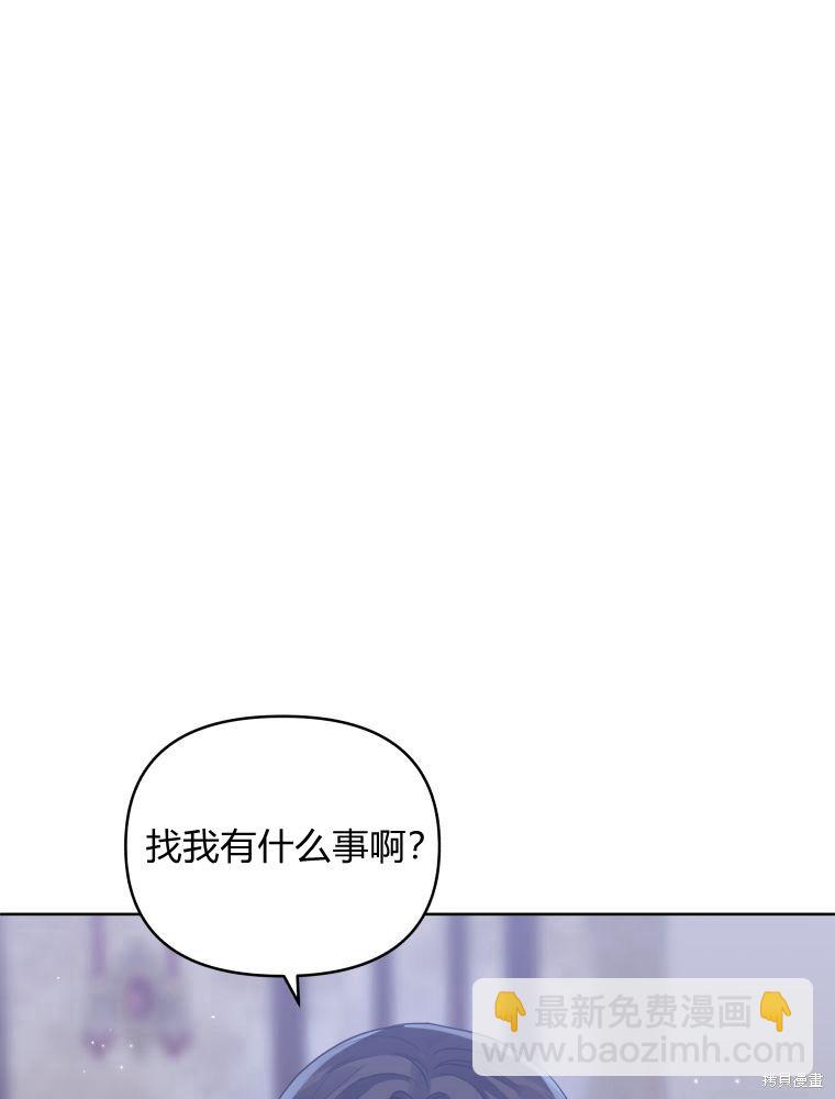《恶女把男主捡回家》第29话 第13页