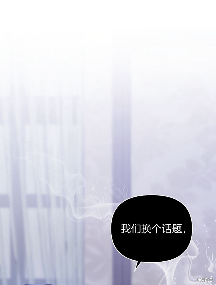 《恶女把男主捡回家》第29话 第38页