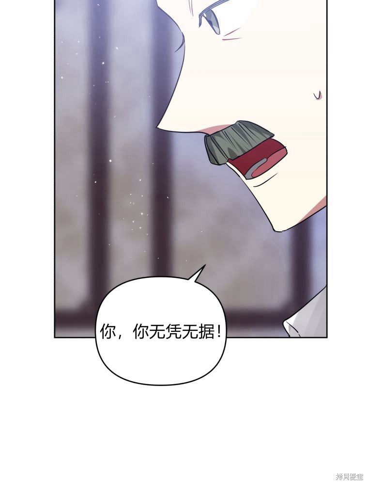 《恶女把男主捡回家》第29话 第43页