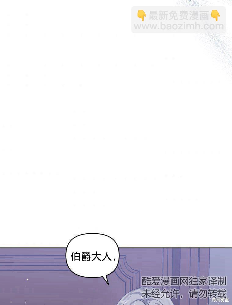 《恶女把男主捡回家》第29话 第6页