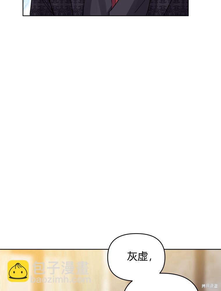 《恶女把男主捡回家》第31话 第13页