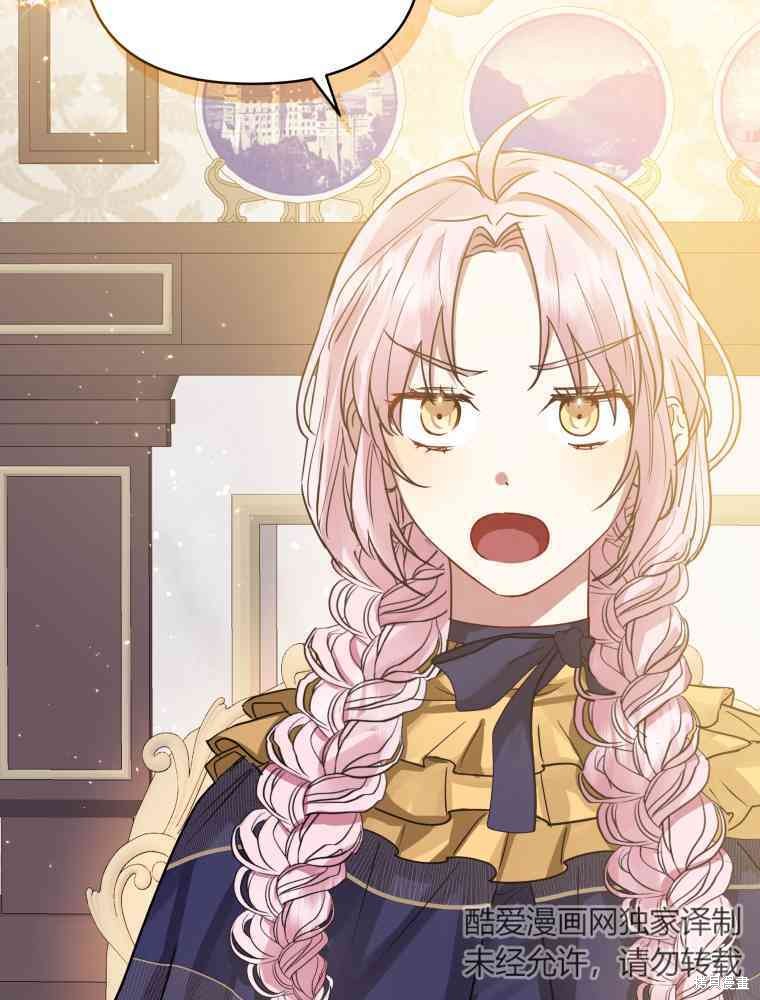 《恶女把男主捡回家》第31话 第18页