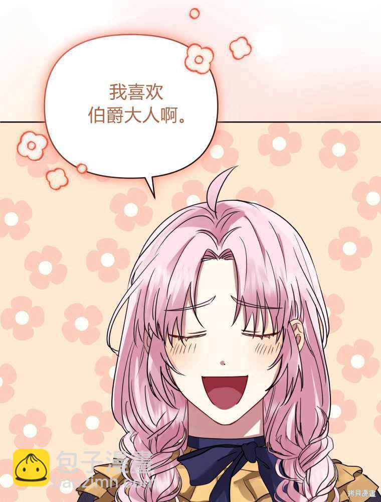《恶女把男主捡回家》第31话 第22页