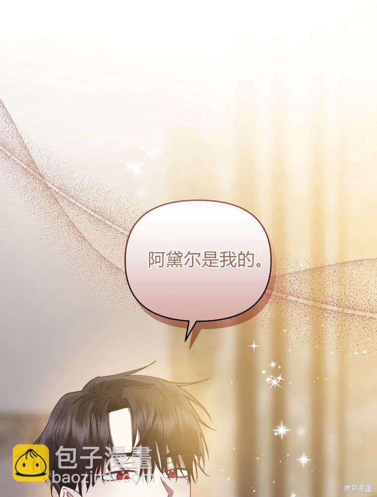 《恶女把男主捡回家》第31话 第27页