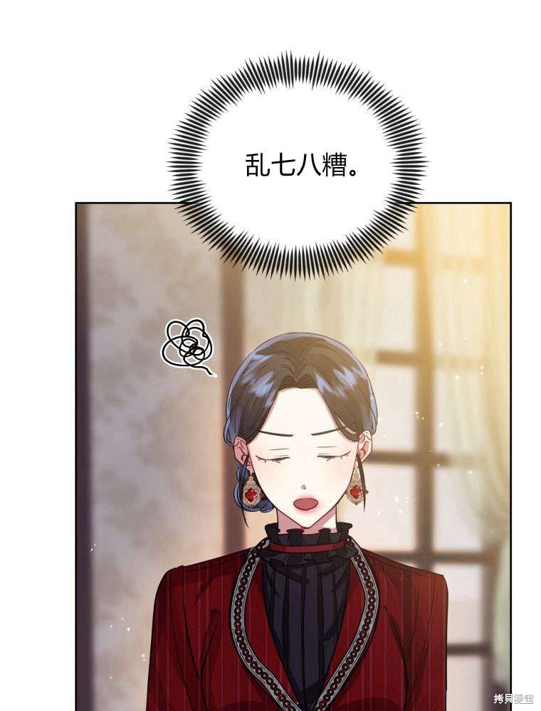 《恶女把男主捡回家》第31话 第31页