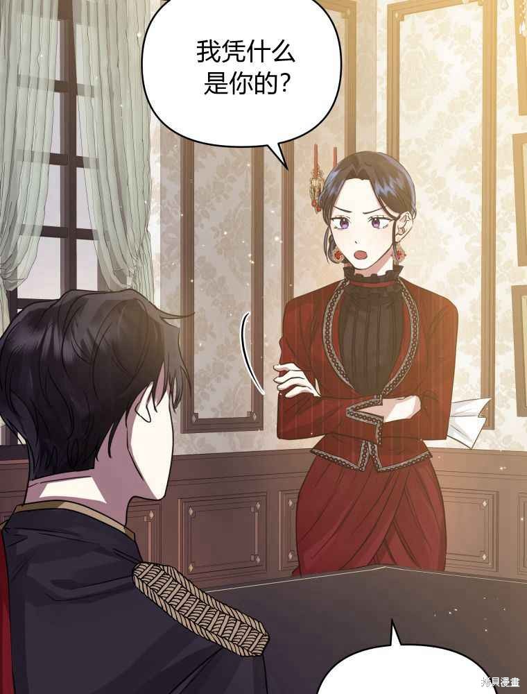 《恶女把男主捡回家》第31话 第33页
