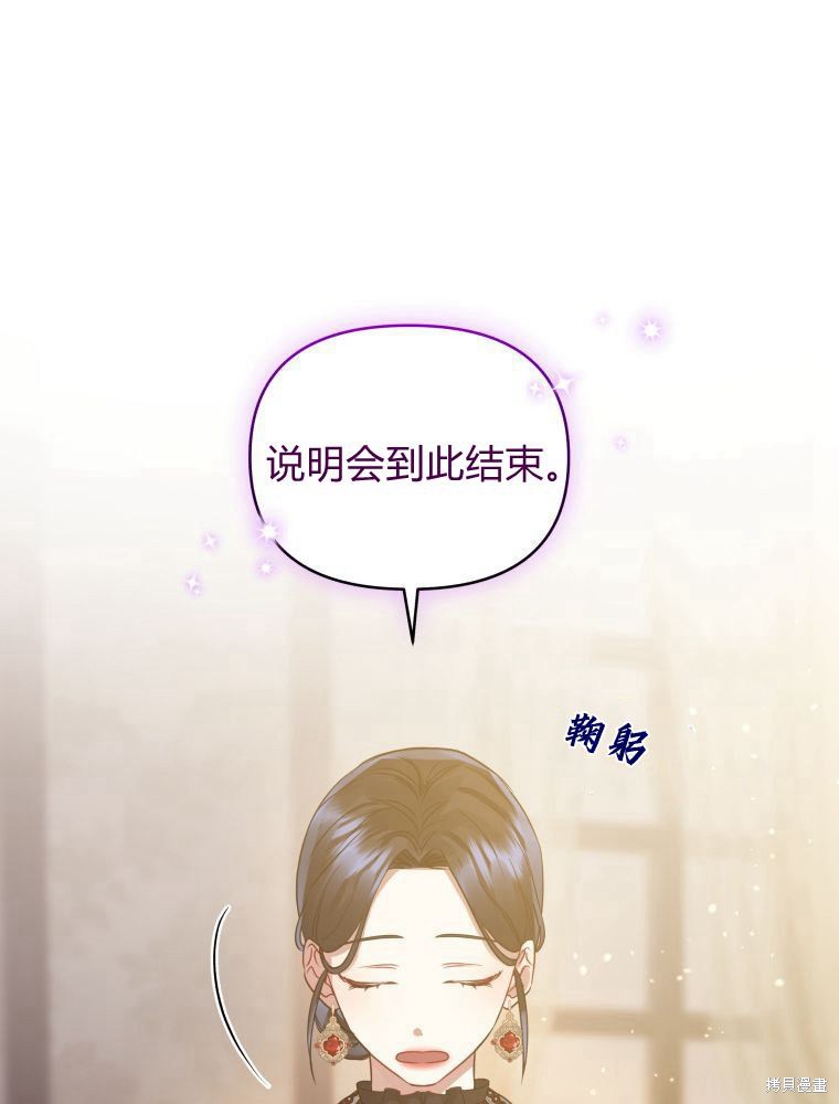 《恶女把男主捡回家》第31话 第38页