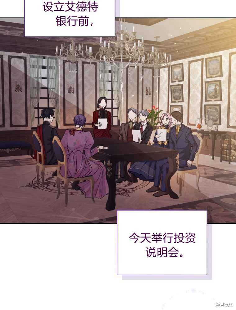 《恶女把男主捡回家》第31话 第3页