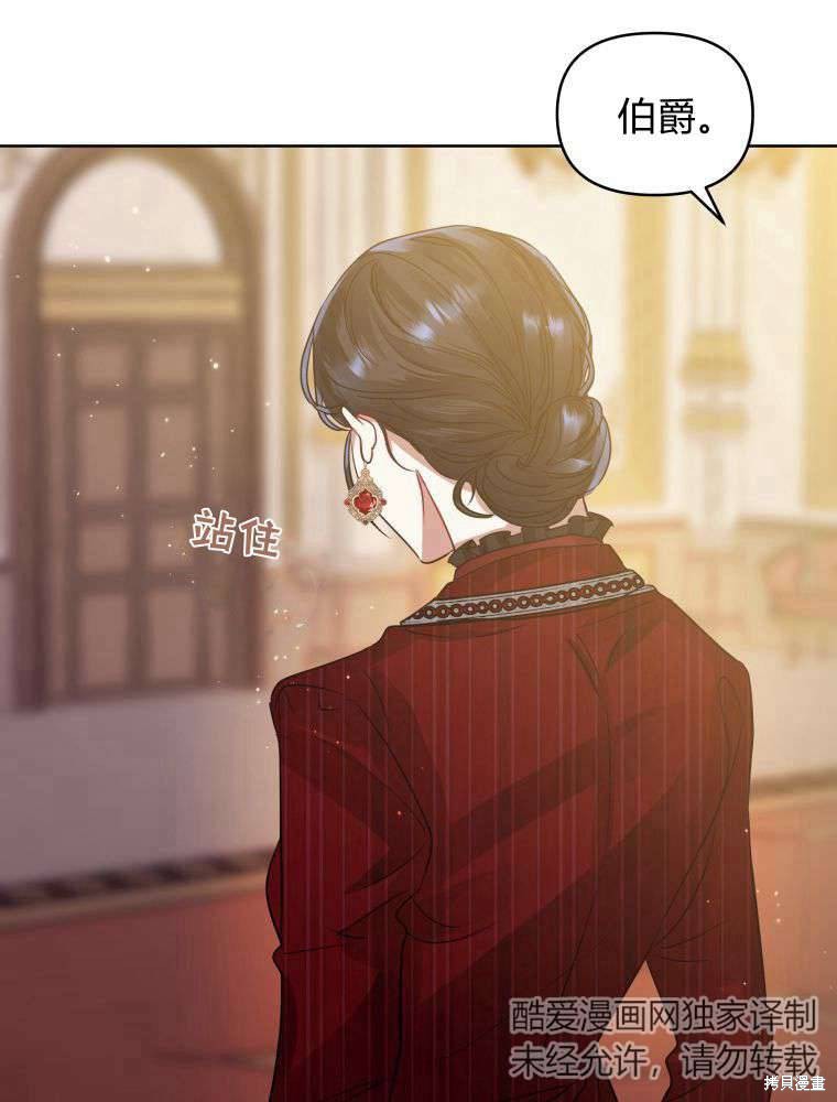 《恶女把男主捡回家》第31话 第42页