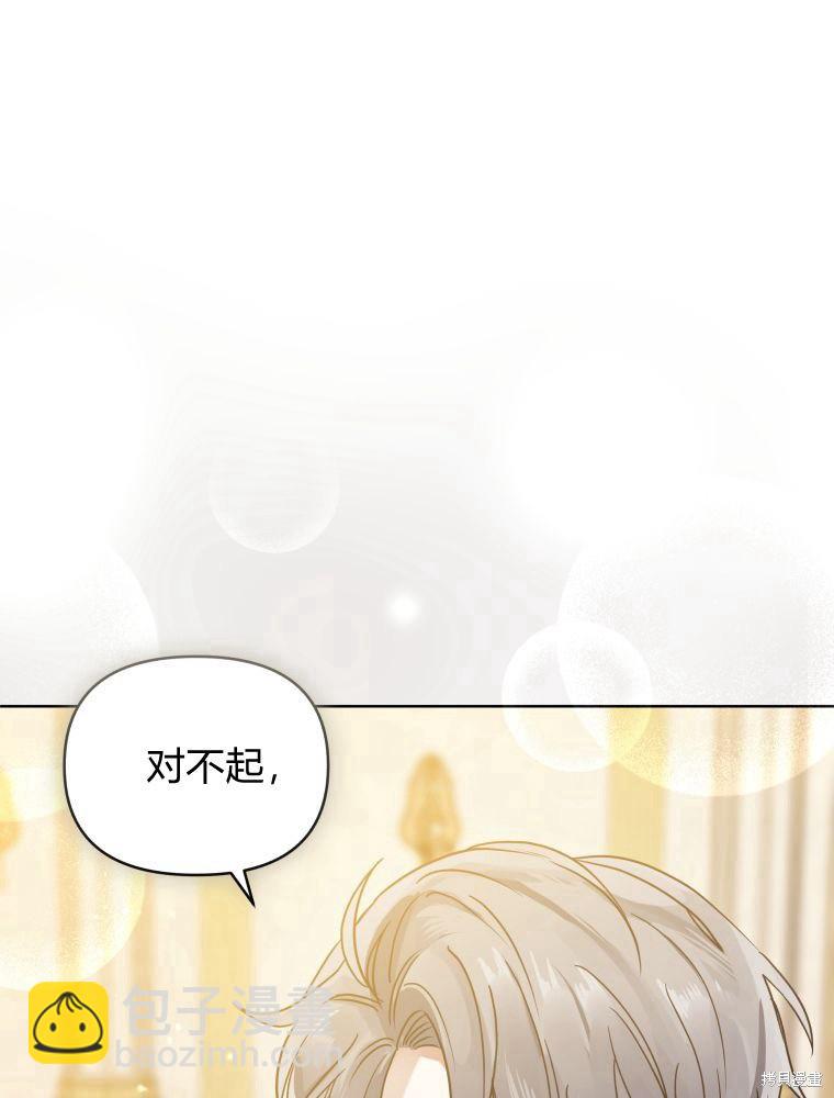 《恶女把男主捡回家》第31话 第45页