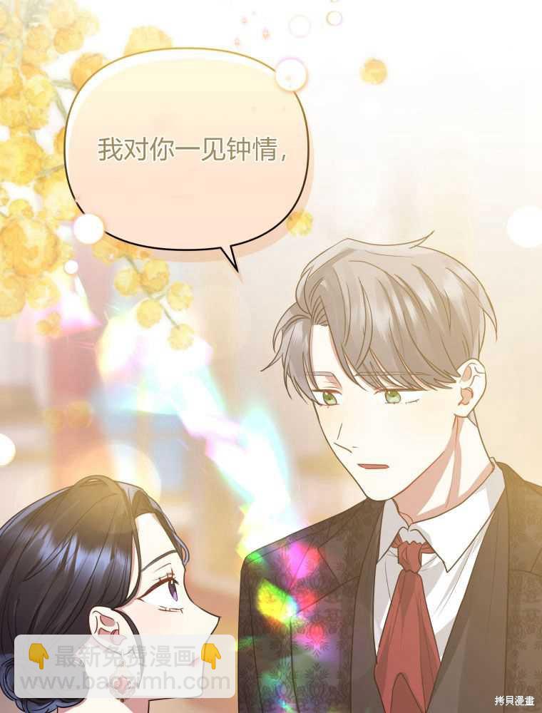 《恶女把男主捡回家》第31话 第49页