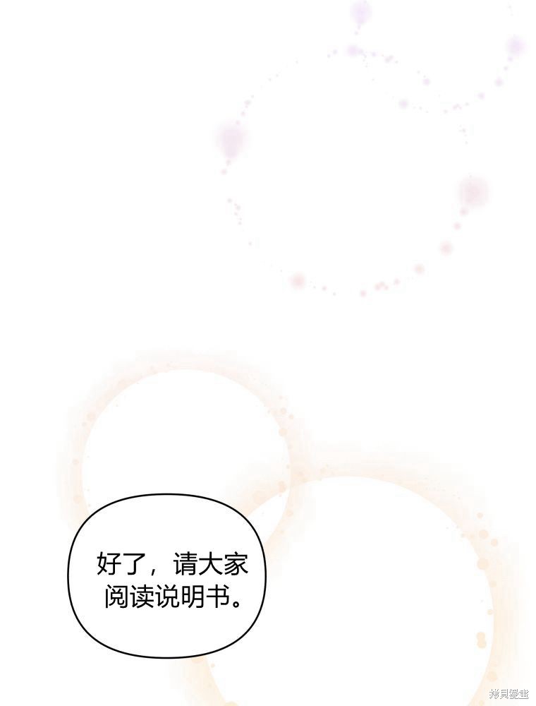 《恶女把男主捡回家》第31话 第4页