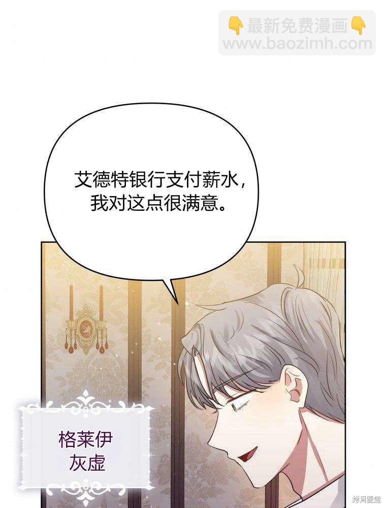 《恶女把男主捡回家》第31话 第7页