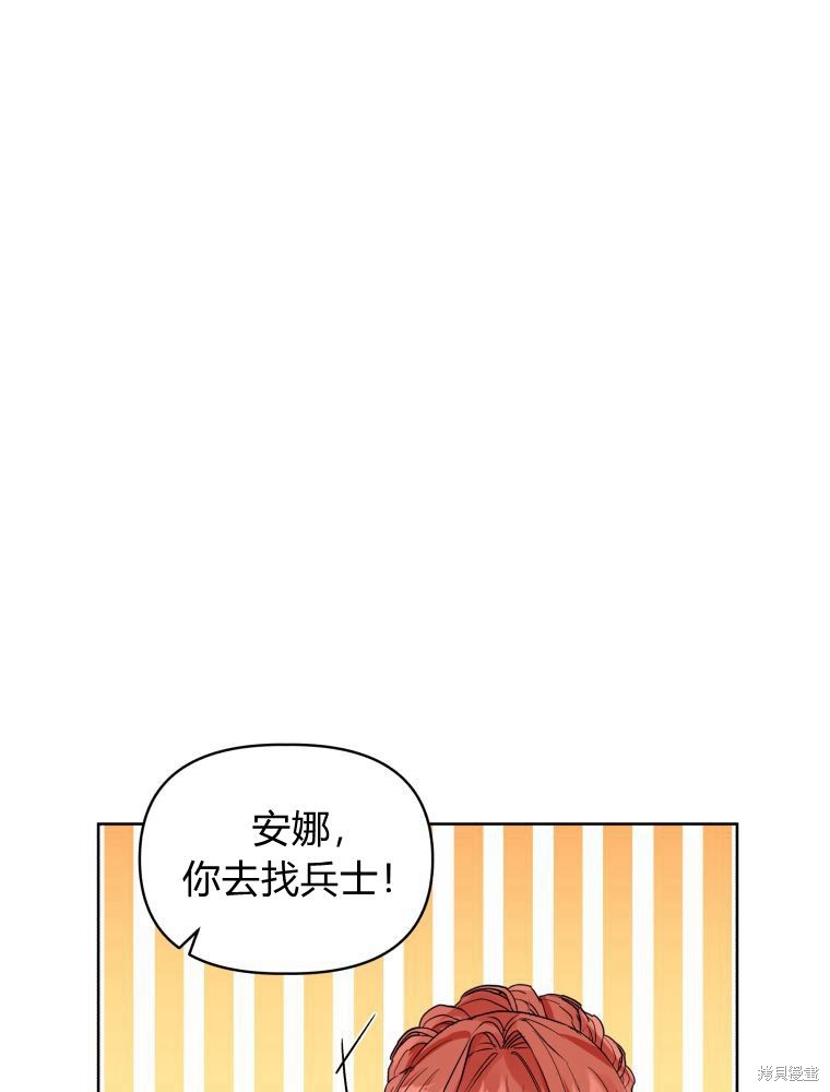 《恶女把男主捡回家》第35话 第10页