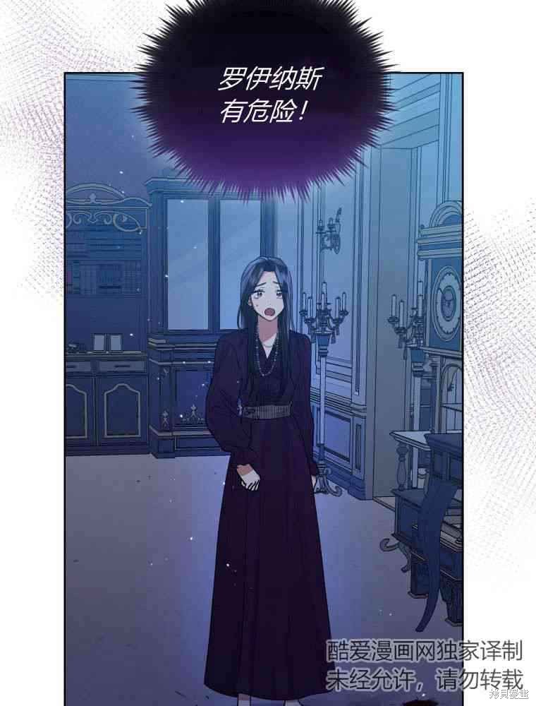 《恶女把男主捡回家》第35话 第19页
