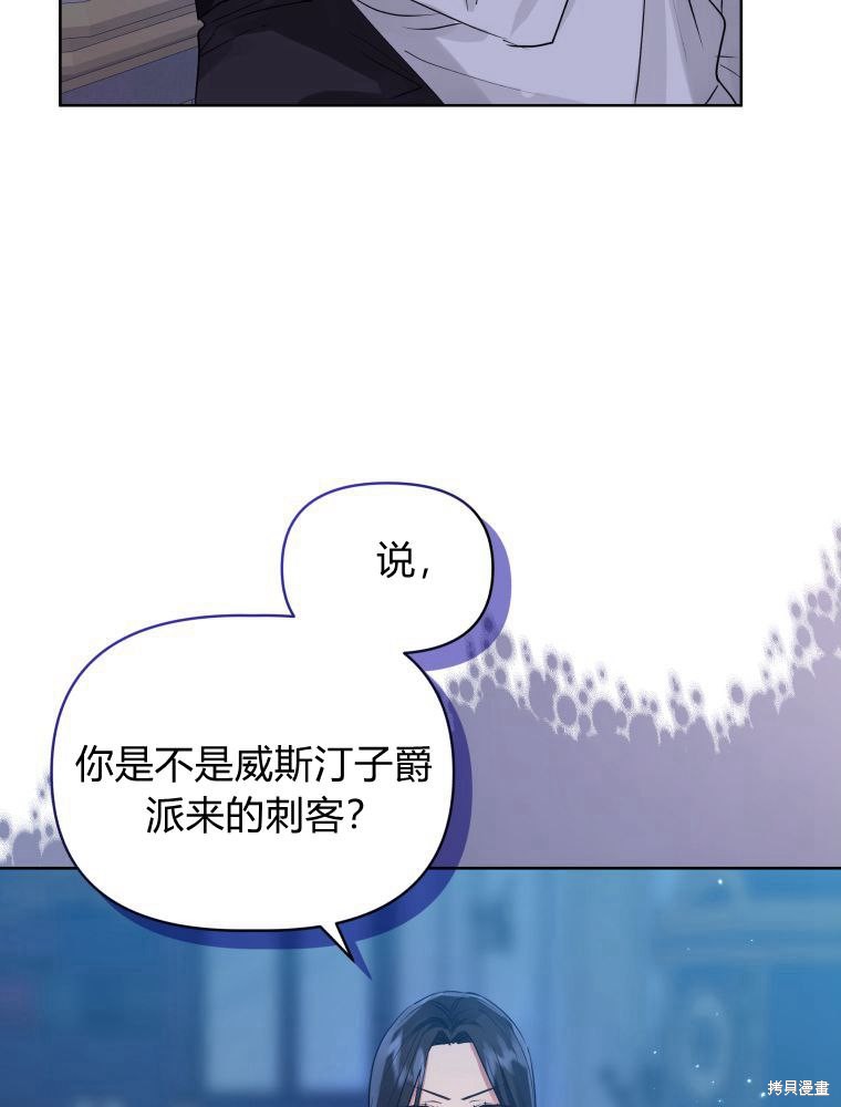 《恶女把男主捡回家》第35话 第23页