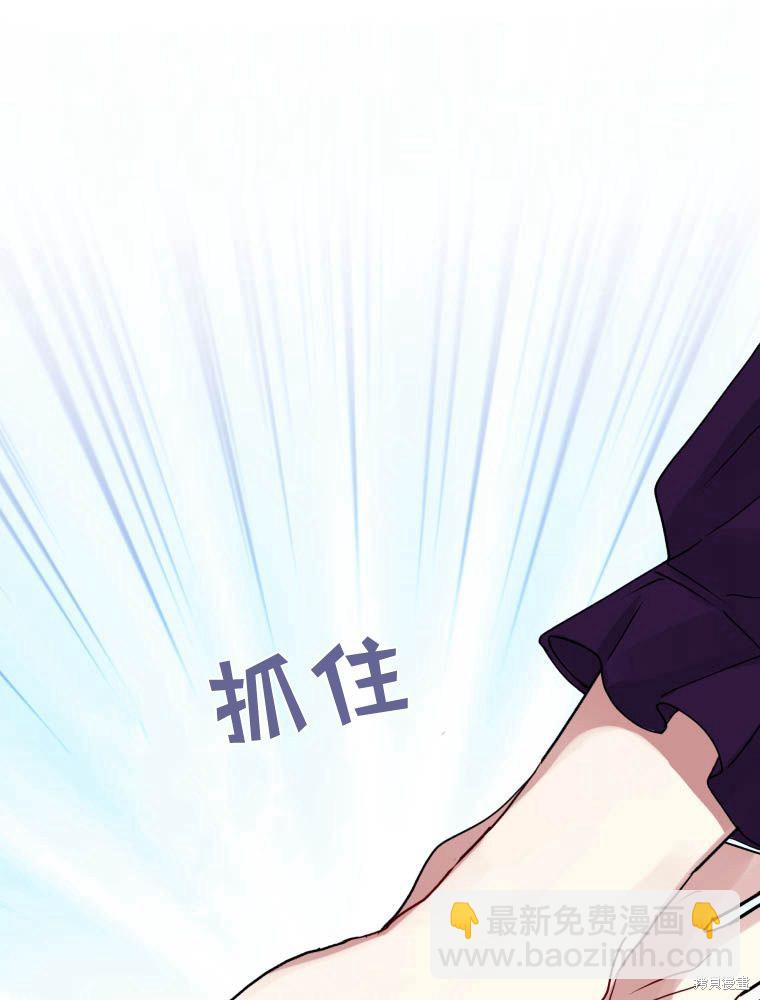 《恶女把男主捡回家》第35话 第40页