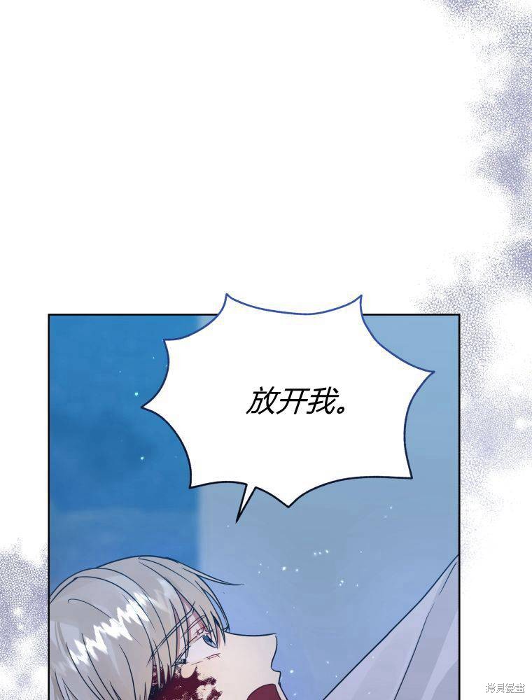 《恶女把男主捡回家》第35话 第46页
