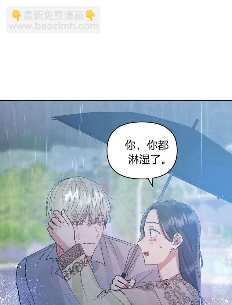 《恶女把男主捡回家》第34话 第11页