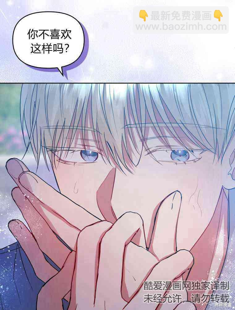 《恶女把男主捡回家》第34话 第16页