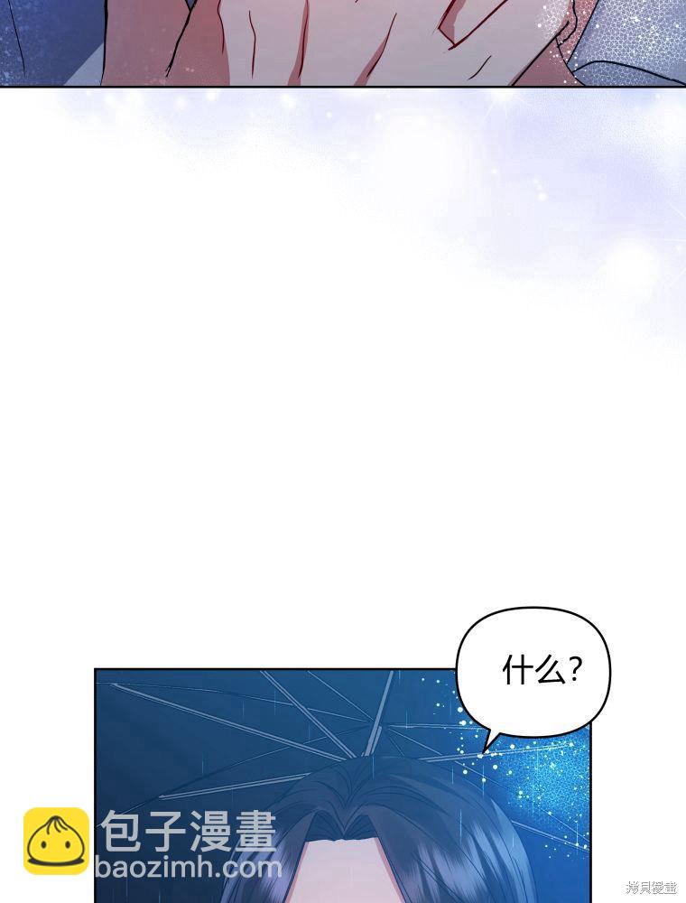 《恶女把男主捡回家》第34话 第17页