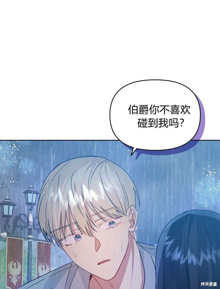 《恶女把男主捡回家》第34话 第19页