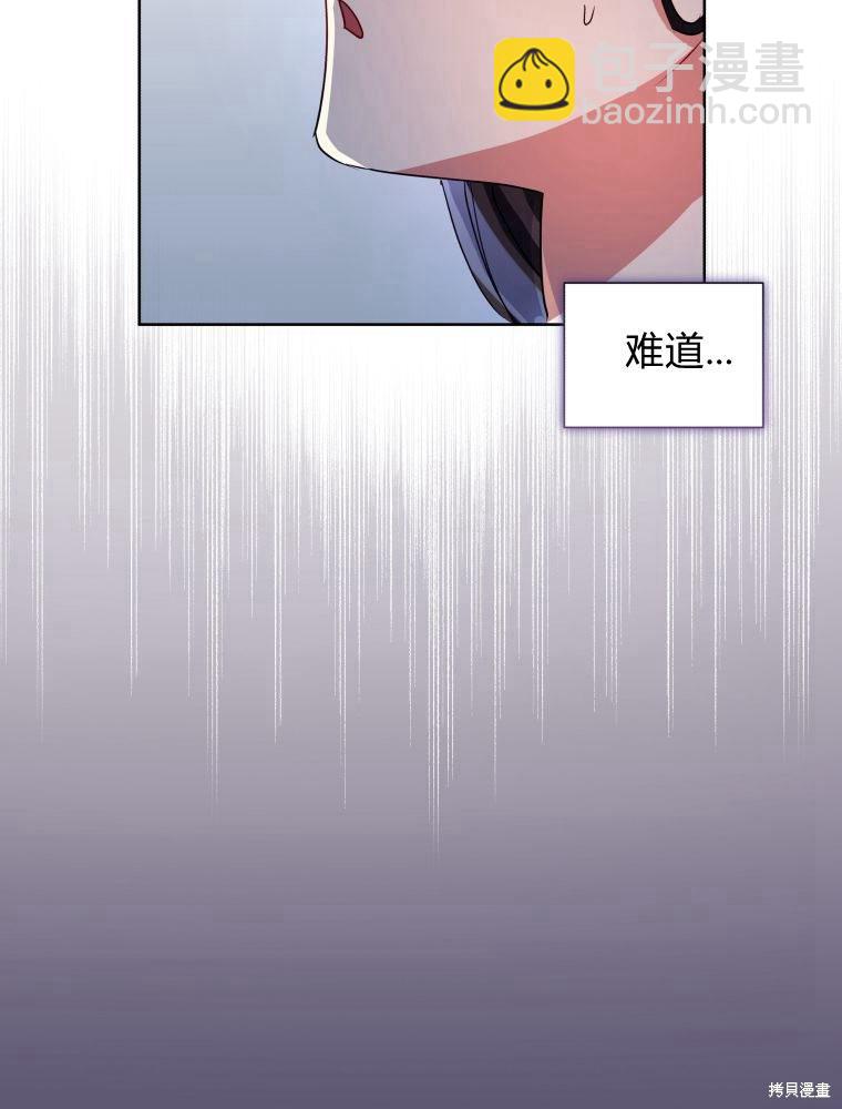 《恶女把男主捡回家》第34话 第22页