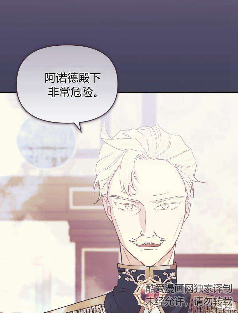 《恶女把男主捡回家》第34话 第23页