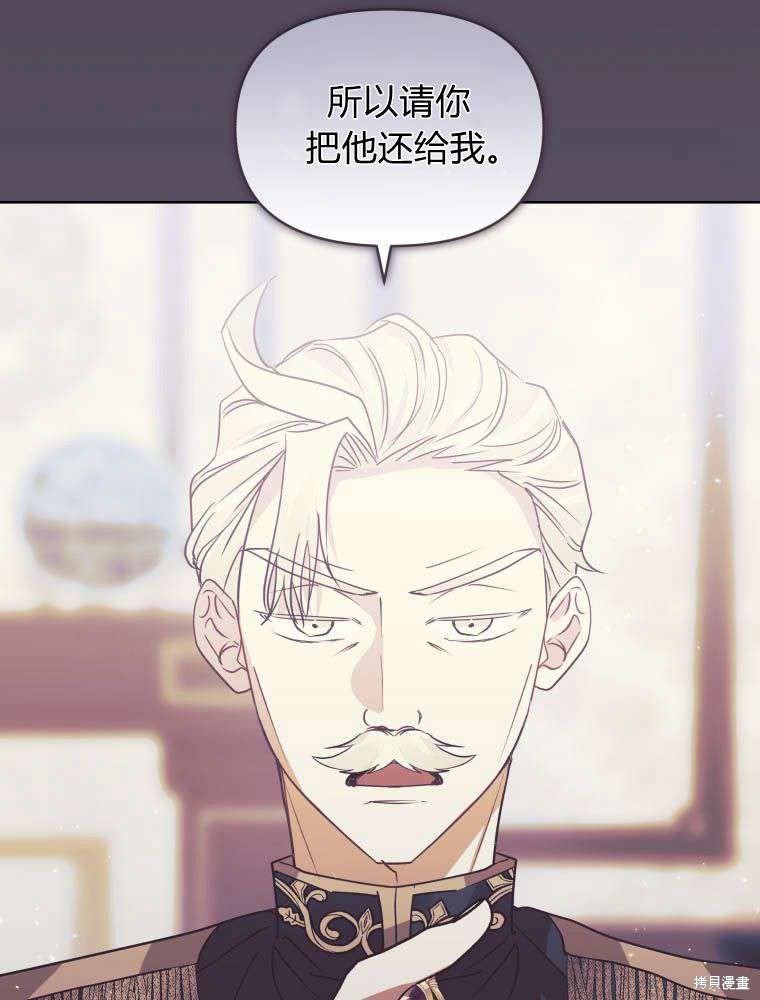 《恶女把男主捡回家》第34话 第25页
