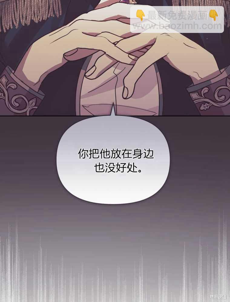 《恶女把男主捡回家》第34话 第26页