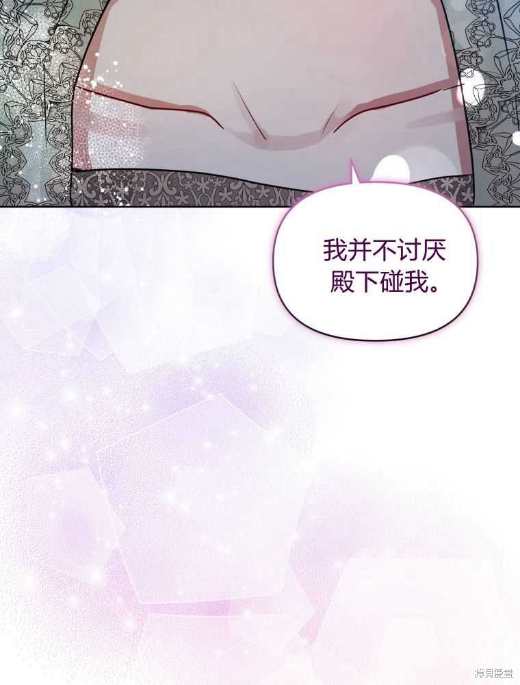 《恶女把男主捡回家》第34话 第33页