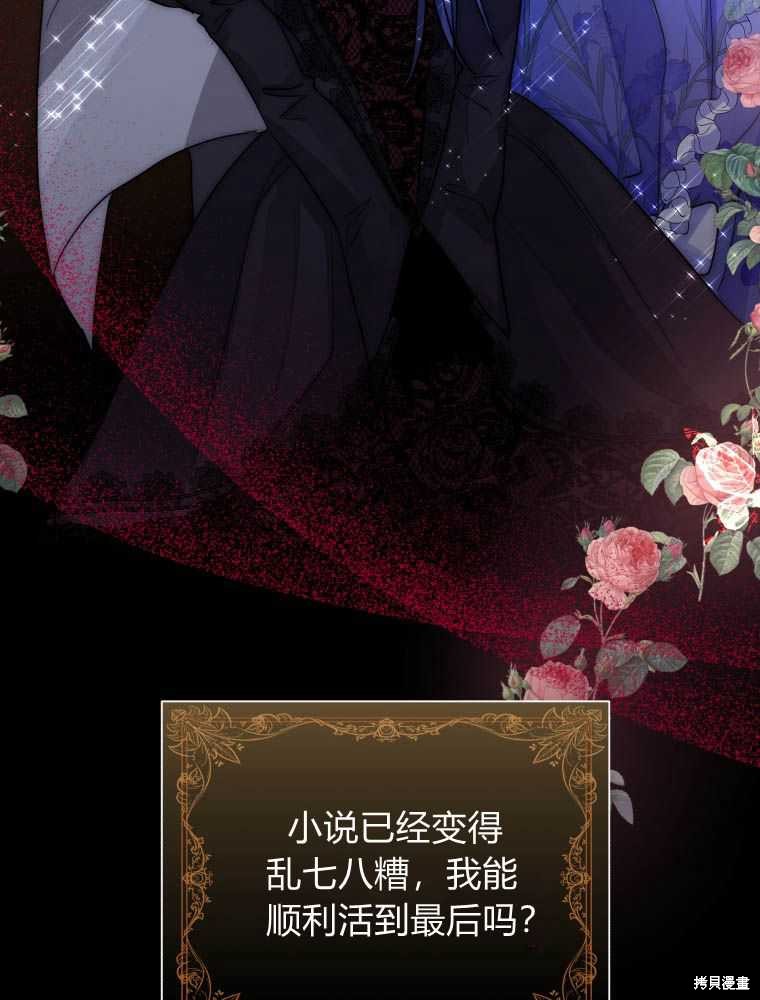 《恶女把男主捡回家》第34话 第40页