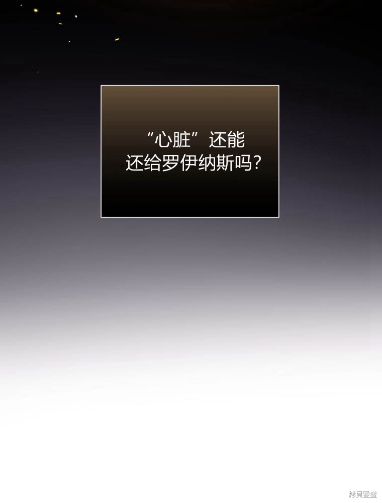 《恶女把男主捡回家》第34话 第43页