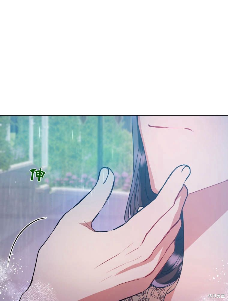 《恶女把男主捡回家》第34话 第44页