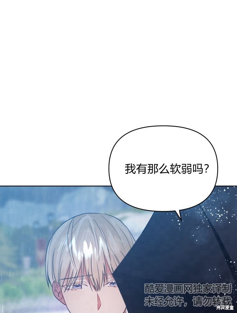 《恶女把男主捡回家》第34话 第47页
