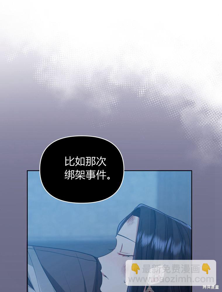 《恶女把男主捡回家》第34话 第49页