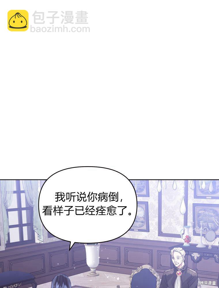 《恶女把男主捡回家》第33话 第11页