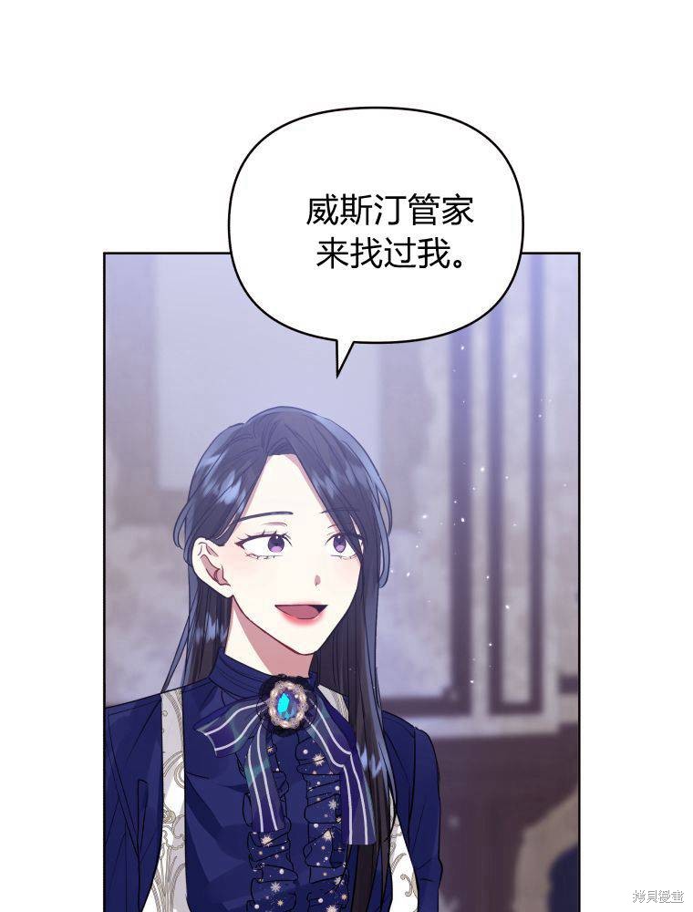 《恶女把男主捡回家》第33话 第13页